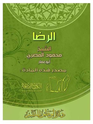 cover image of الرضا